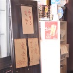 くつろぎ亭ひこべえ  - 台風のため、店内にある日替わりメニュー