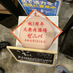 大衆肉酒場 ゼニバ - その他写真: