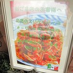 パスタ＆ピザハウス アキラ - 入口に時間がかかる旨の看板が