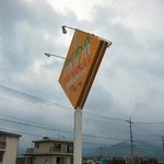 Pasuta & Piza Hausu Akira - 道沿いにけっこう目立つ看板があります