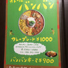 カレー屋バンバン