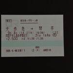 四国まんなか千年ものがたり - 特急券