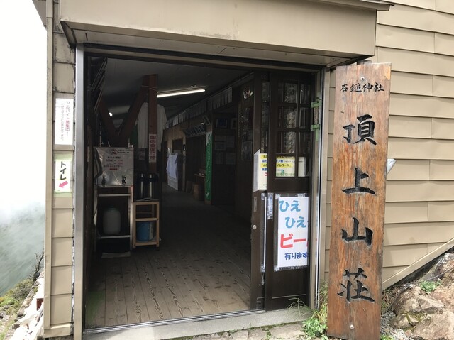 石鎚山山頂山荘 伊予小松 旅館 オーベルジュ その他 食べログ