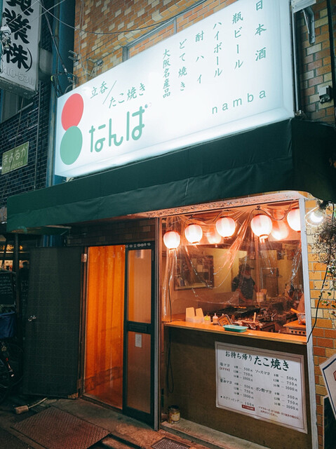 立呑 たこ焼き なんば Namba 三軒茶屋 立ち飲み居酒屋 バー 食べログ 立呑 たこ焼き なんば Namba 三軒茶屋 立ち飲み居酒屋 バー 食べログ
