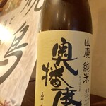 備長炭火焼鳥たまるや - 奥播磨は兵庫の酒