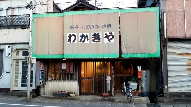 わかきや - かみのやま温泉（レストラン）の写真