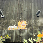 cafe橙 - 