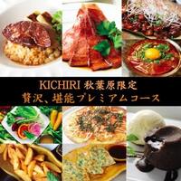 Kichiri 秋葉原 きちり 秋葉原 居酒屋 ネット予約可 食べログ