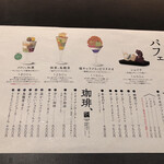 パフェ、珈琲、酒、佐々木 - 