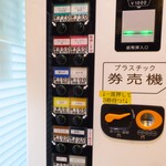 ラーメン二郎 - 券売機