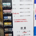 ラーメン二郎 - 店頭のメニュー