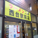 ラーメン二郎 - 外観