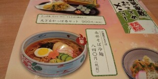 h Nambu Yashiki - メニュー  正式名は、「南部そば冷麺」！