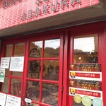 ブーランジェリー セイジアサクラ - 