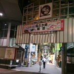 近江町食堂 - 近江町市場内のお店です