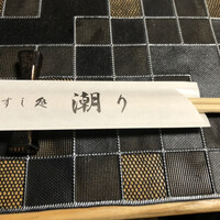 潮り - 