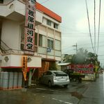 我部祖河食堂 - 雨の我部祖河食堂。