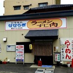 せせらぎ食堂 - 