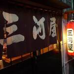 三河屋 - 
