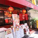 元祖ぎょうざ苑 - 