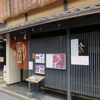 侘家古暦堂 祇園花見小路本店 - 