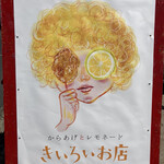 Torikichi Jirushi no Kiiroi Omise - 店鋪招牌