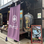 Warayakiya - 