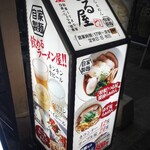 上州熟成醤油らぁめん つる屋 - 