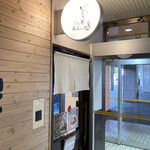 餃子と麺 いせのじょう - 入口