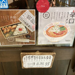 餃子と麺 いせのじょう - メニュー2020.09