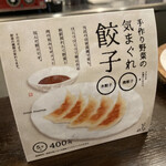 餃子と麺 いせのじょう - メニュー2020.09