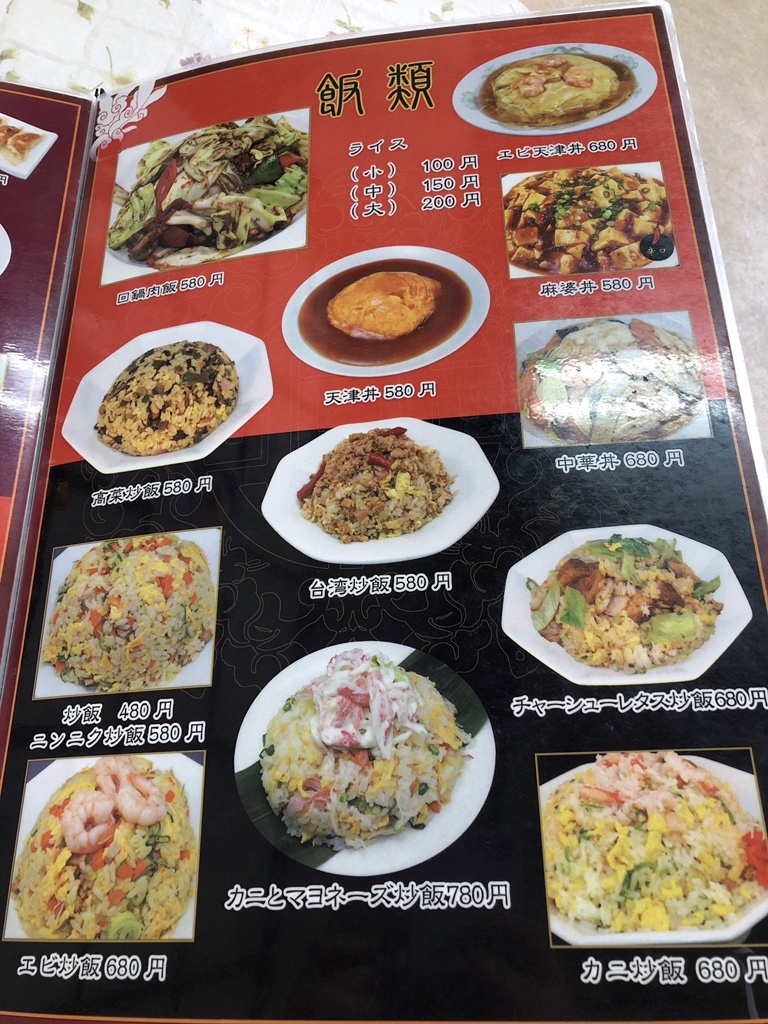 メニュー写真 : 福飯店 福津店 - 福間台湾料理 | 食べログ