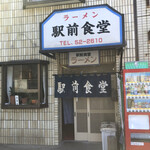 Ekimaeshiyokudou - 