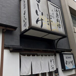 Yoshiike - 