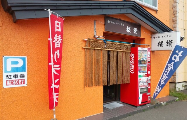 食べ処 桜衛 青葉 定食 食堂 食べログ 食べ処 桜衛 青葉 定食 食堂 食べログ