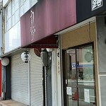 中華そば うえまち - 