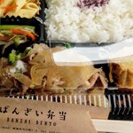 ばんざい弁当 - 