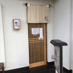 らーめん工房 麺作 - 