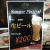 カフェテラス四季 - ドリンク写真:毎日17時から生ビール1杯200円　何杯でも1杯200円!!9月末迄