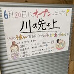 川の先の上 - 6/20オープンの紙がずっと貼ってありますが、去年の6/20です