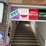 川の先の上 - 入口に目印のどんぶりのマークがあります