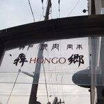 Hongou - 