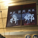 Hongou - 