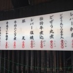 丸好酒場本店 - 値上げ笑