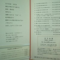 野田岩 日本橋高島屋特別食堂 - 2007年３月メニュー