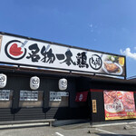 帯広豚丼 太助 - 