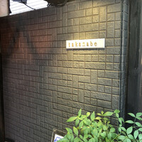 料理屋takanabe - 