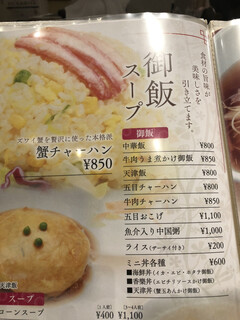 中国料理 香楽 - メインに五目チャーハン800円にコーンスープ400円に。