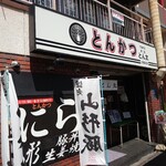 とん太 本店 - お店構え