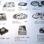牡蠣屋 - メニュー